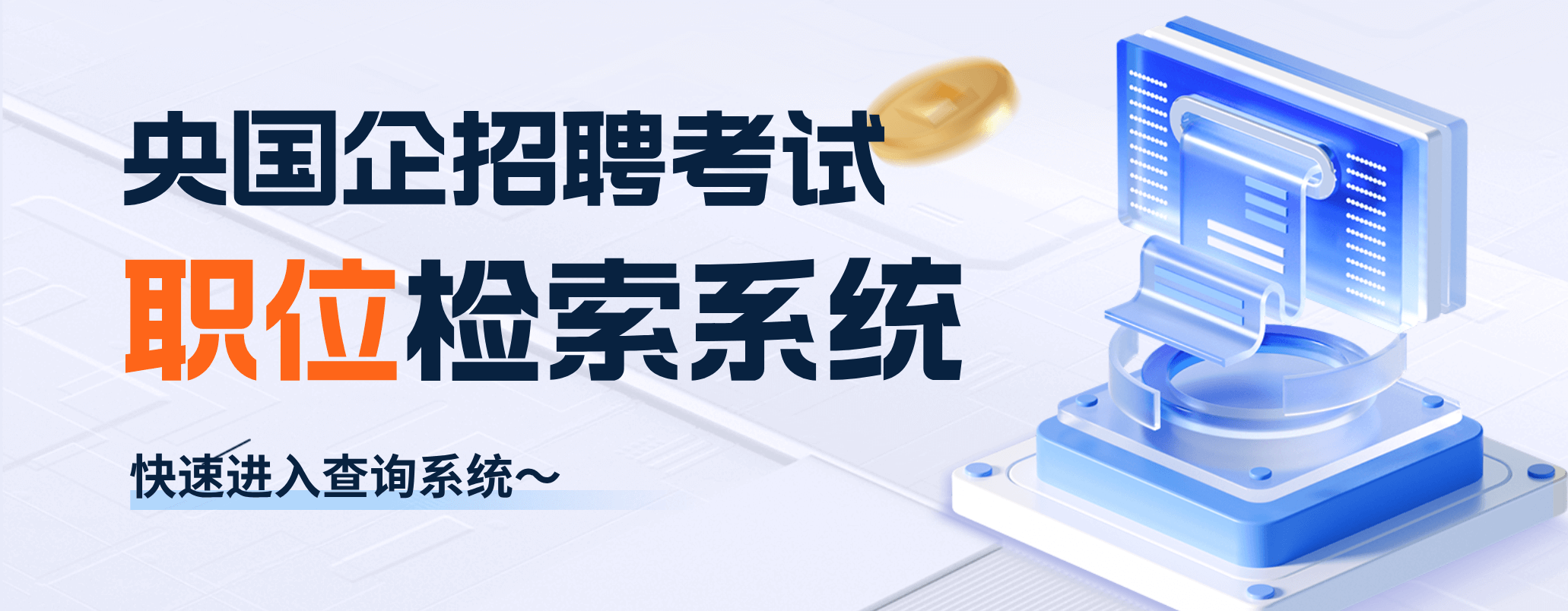 公務員考試招聘考試信息查詢系統